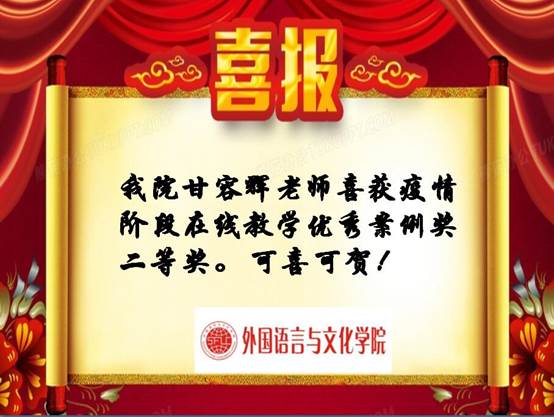 说明: D:\0​太阳成集团tyc33455\2020网页新闻\2020\喜报\喜报\2020-07\甘容辉.jpg